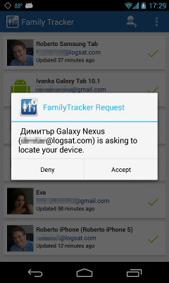 A screenshot of the tracked device showing the just received notification from the tracker requesting a permission to track